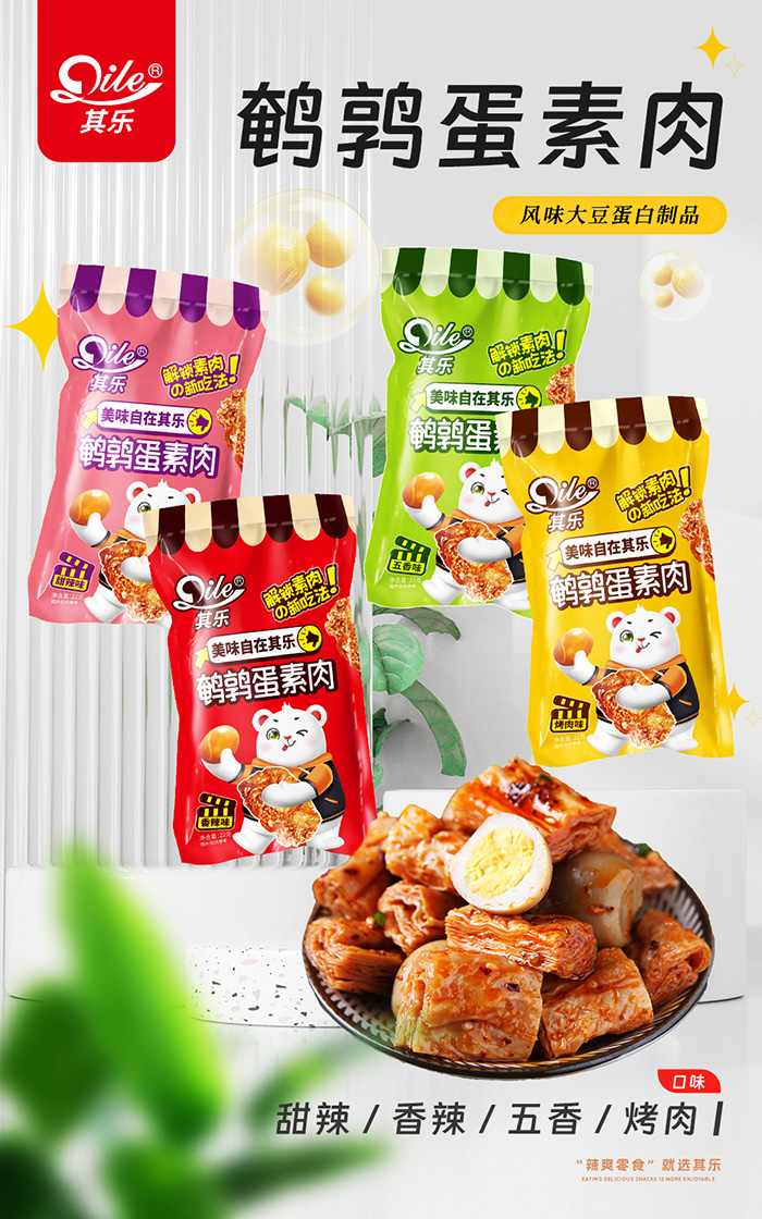 鹌鹑蛋素肉_(14).jpg
