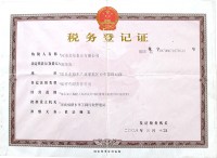 稅務登記證