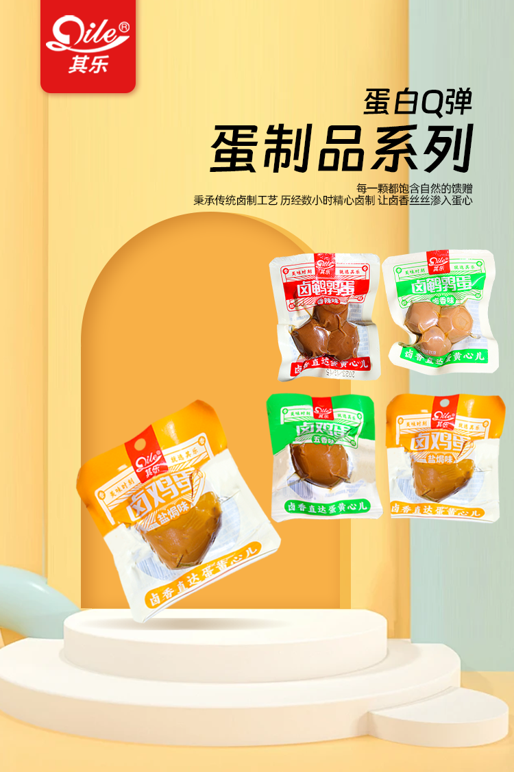 蛋制(zhì)品