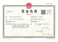 營業(yè)執照(zhào)