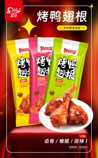 烤鴨翅根