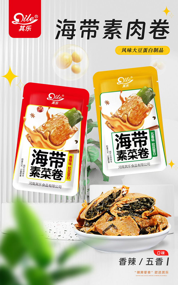 海(hǎi)帶素肉卷.jpg