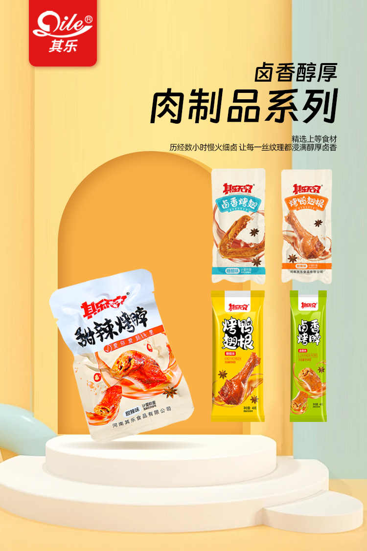 肉制(zhì)品