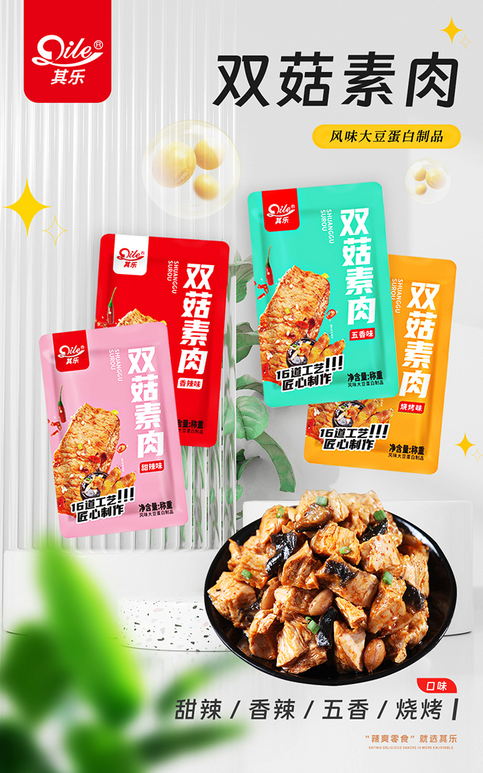 雙菇素肉.jpg