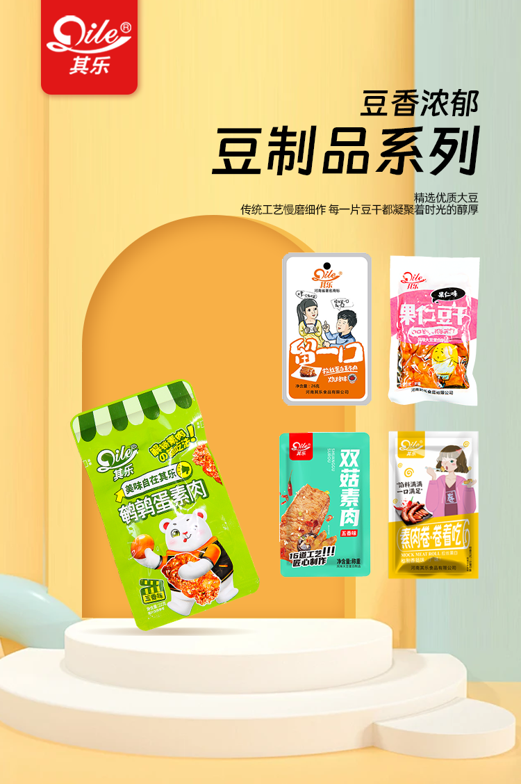 豆制(zhì)品